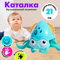 Каталка музыкальная «Осьминог», свет, звук, цвет бирюзовый Каталка музыкальная «Осьминог», свет, звук, цвет бирюзовый