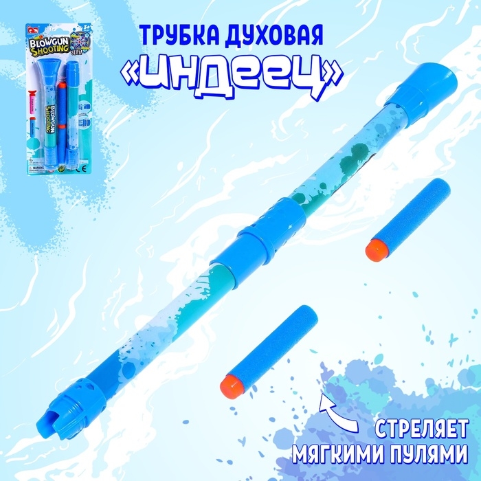 Трубка &laquo;Индеец&raquo;, стреляет мягкими пулями