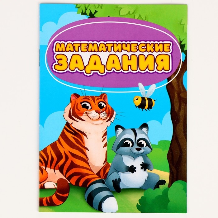 Игрушка развивающая &laquo;Учимся считать&raquo;