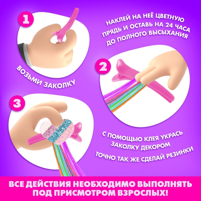 Набор для создания украшений Art Fashion: заколочки и резиночки с прядками, принцесса Набор для создания украшений Art Fashion: заколочки и резиночки с прядками, принцесса