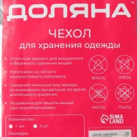 Чехол для одежды Доляна, 60×137 см, цвет серый, прозрачный Чехол для одежды Доляна, 60×137 см, цвет серый, прозрачный
