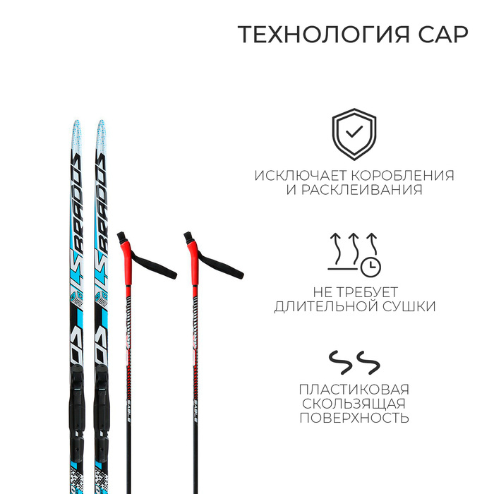 Комплект лыжный: пластиковые лыжи 160 см без насечек, стеклопластиковые палки 120 см, крепления SNS, цвета МИКС Комплект лыжный: пластиковые лыжи 160 см без насечек, стеклопластиковые палки 120 см, крепления SNS, цвета МИКС