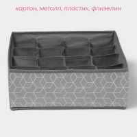 Органайзер для хранения белья Доляна &laquo;Фора&raquo;, 16 ячеек, 32&times;32&times;12 см, цвет серый
