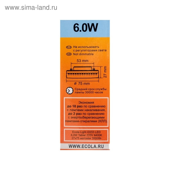 Лампа светодиодная Ecola Light, GX53, 6 Вт, 6400 K, 27x75 мм, матовое стекло