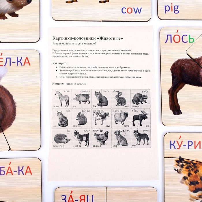 Картинки-половинки «Животные», 15 карточек Картинки-половинки «Животные», 15 карточек