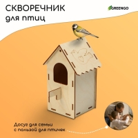 Скворечник, 8,5 &times; 8,5 &times; 18 см, Greengo