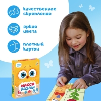 Макси-пазлы 8 в 1 &laquo;Приключения Цыпы и его друзей&raquo;, 8 пазлов по 6 деталей