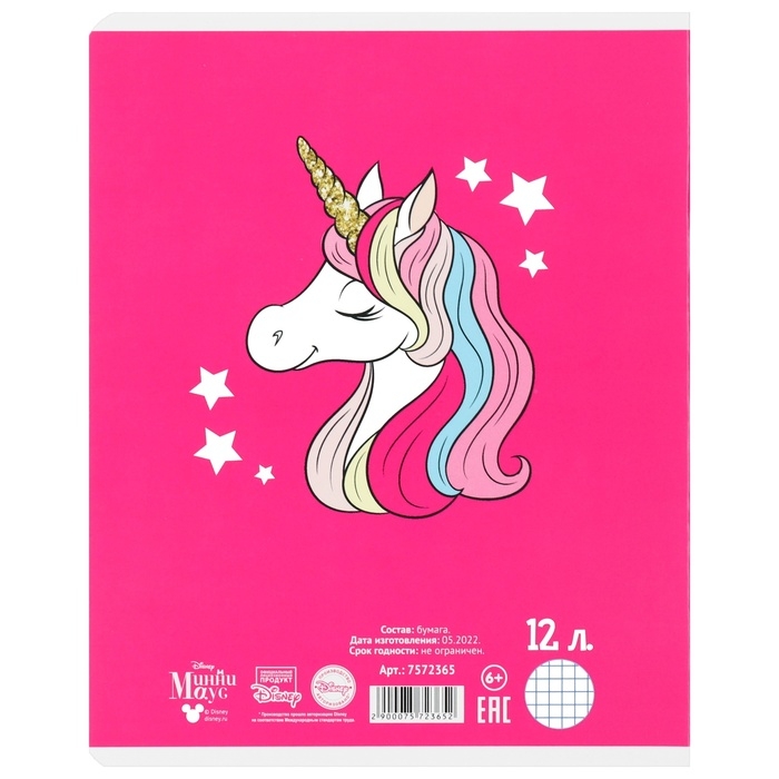 Набор тетрадей 20 штук, 12 листов, 1 сентября, Минни Маус Единорог