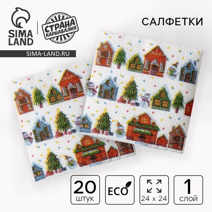 Салфетки новогодние бумажные &laquo;С Новым годом: домики&raquo;, однослойные, 24х24 см, 20 шт.