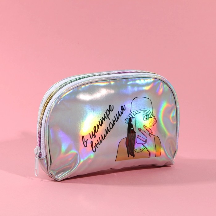 Косметичка-трапеция &laquo;В центре внимания&raquo;, голографический PVC, 20 х 13 см