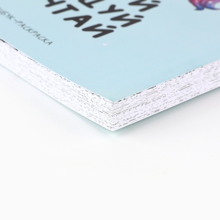 Ежедневник-смешбук с раскраской антистресс А5, 80 л &laquo;Рисуй, танцуй, мечтай&raquo;