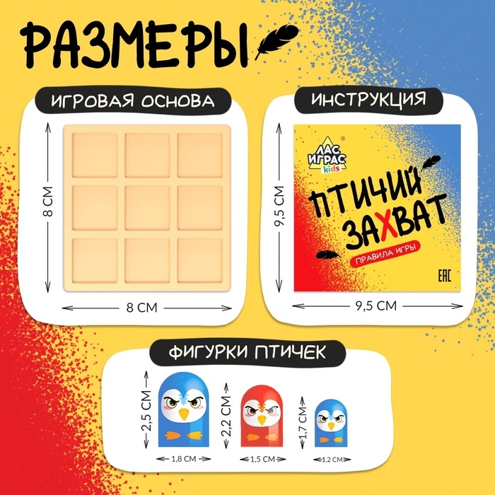 Настольная игра &laquo;Птичий захват&raquo;, 2 игрока, 5+