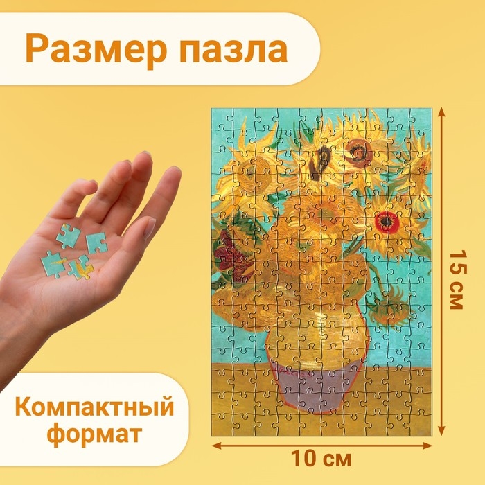 Мини-пазлы в колбе &laquo;Подсолнухи Винсента&raquo;, 150 деталей