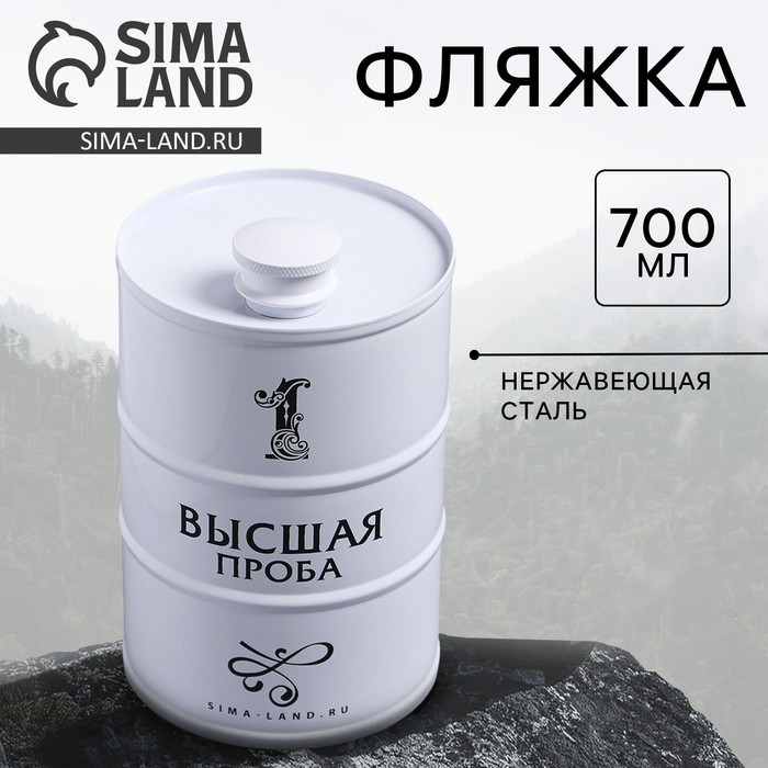 Фляжка &laquo;Высшая проба&raquo;, 700 мл