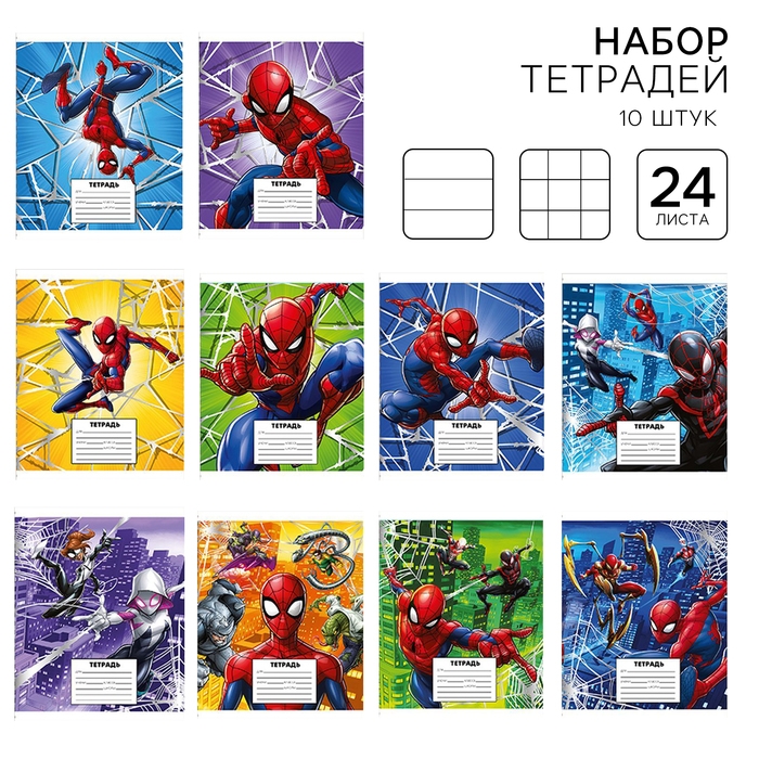 Набор тетрадей 10 штук, 5 в клетку, 5 в линейку, 24 листа, 1 сентября, обложка с тиснением, Человек-паук Набор тетрадей 10 штук, 5 в клетку, 5 в линейку, 24 листа, 1 сентября, обложка с тиснением, Человек-паук