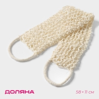 Мочалка-лента для тела натуральная Доляна, 58&times;11 см