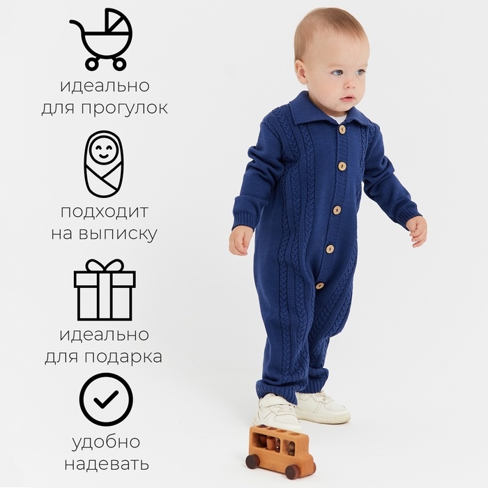 Комбинезон детский вязаный MINAKU, рост 86-92 см, цвет синий