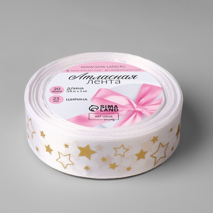 Лента атласная с тиснением &laquo;Звёзды&raquo;, 25 мм &times; 18 &plusmn; 1 м, цвет белый/золотой №001