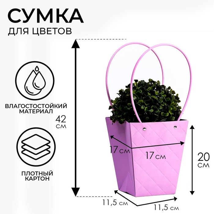 Сумка для цветов тиснение сиреневая влагостойкая, 17x17-11.5x11.5-20 см Сумка для цветов тиснение сиреневая влагостойкая, 17x17-11.5x11.5-20 см