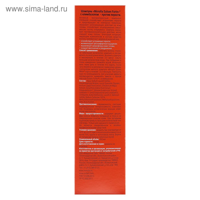 Шампунь Mirrolla &laquo;Сульсен Форте&raquo; 2% с климбазолом, 250 мл