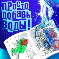 Водная раскраска &laquo;Едет к нам&raquo;, 12 стр., 20 &times; 25 см, Синий Трактор