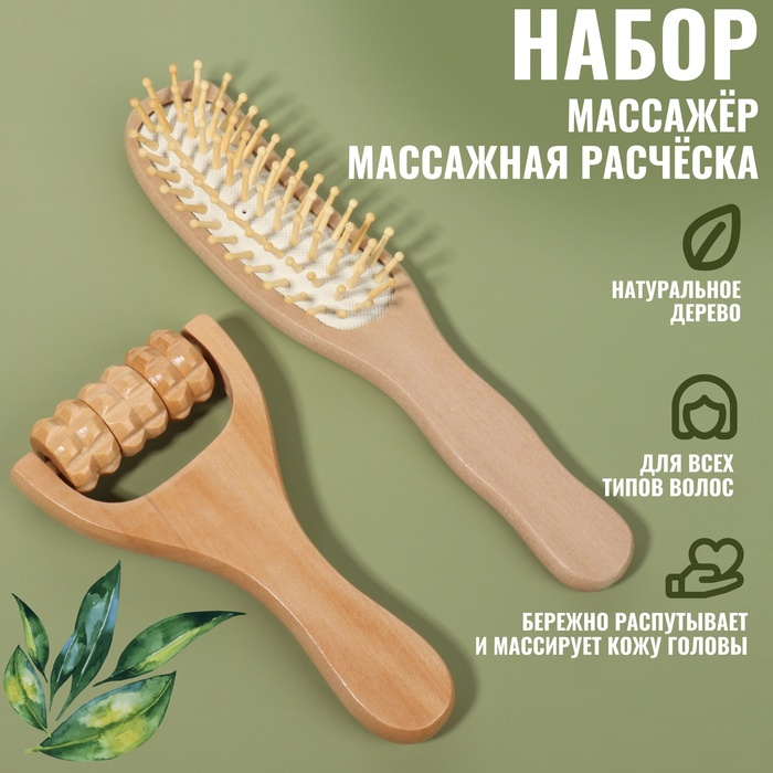 Подарочный набор &laquo;Натуральность&raquo;, 2 предмета: массажёр, массажная расчёска, цвет &laquo;светлое дерево&raquo;