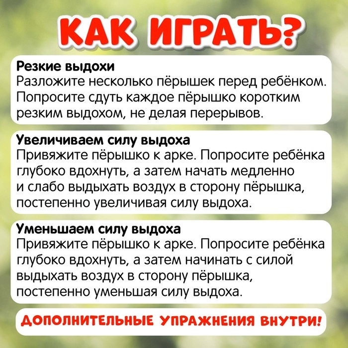 Логопедический набор &laquo;Тренируем дыхание&raquo;