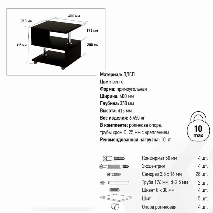 Стол журнальный Комус, 400х350х415, Венге