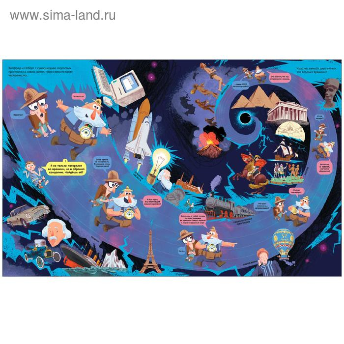 Вилли и Олли. Познавательный комикс. Сквозь время без тормозов, Ломп С. Вилли и Олли. Познавательный комикс. Сквозь время без тормозов, Ломп С.