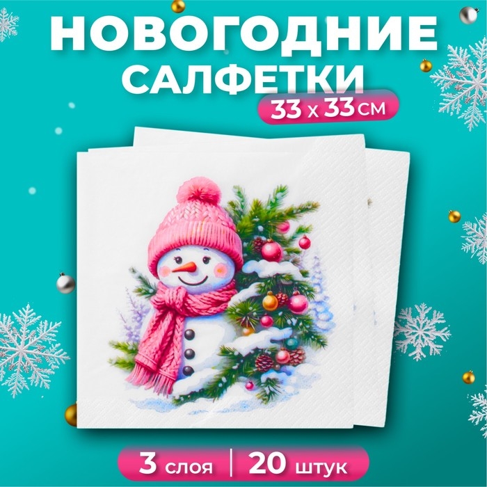 Салфетки бумажные Pero Prestige &laquo;Милый снеговик&raquo;, 3 слоя, 33х33, 20 шт