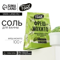 Соль для ванны, 100 г, аромат фреша и мохито, BEAUTY FOOD Соль для ванны, 100 г, аромат фреша и мохито, BEAUTY FOOD
