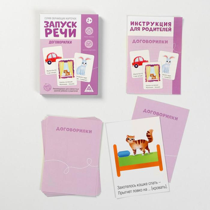 Развивающий набор 6 в 1 &laquo;Запуск речи&raquo; для комплексного развития, 2+