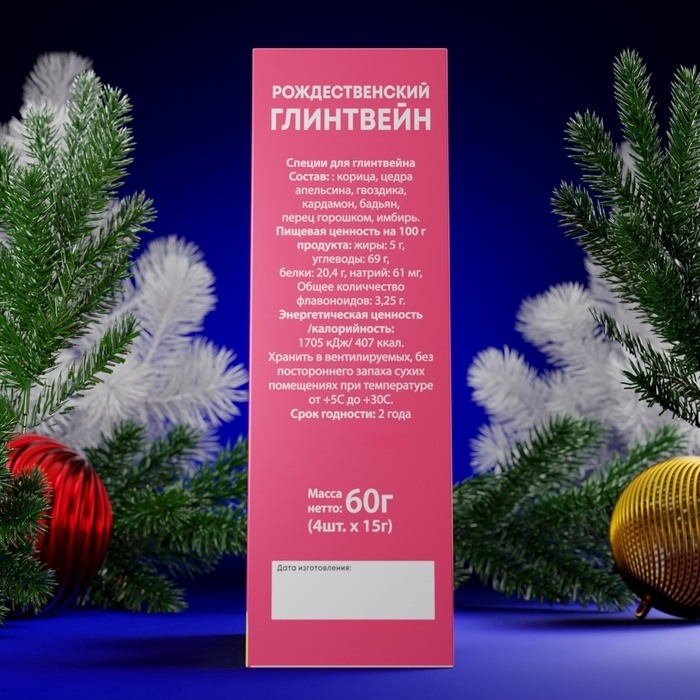 Рождественский Глинтвейн Рождественский Глинтвейн "Поцелуй", 60 г