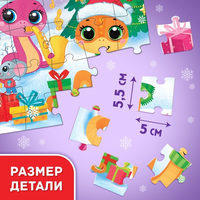 Пазл «Новый год у змеек», 35 деталей Пазл «Новый год у змеек», 35 деталей