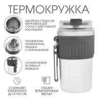Термокружка, 400 мл, New design, сохраняет тепло до 8 ч, серая Термокружка, 400 мл, New design, сохраняет тепло до 8 ч, серая