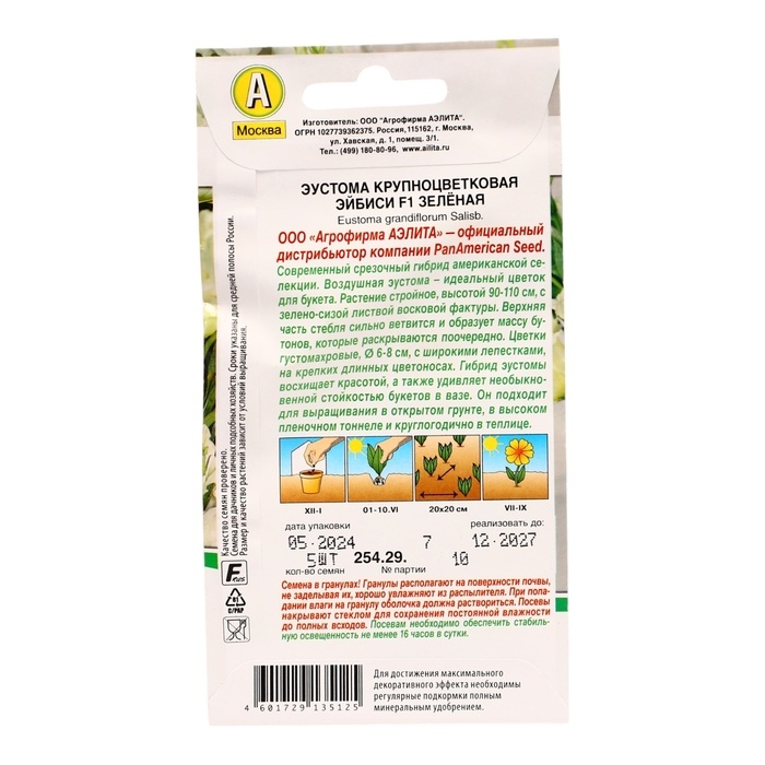 Семена Эустома Семена Эустома "Эйбиси" F1 зеленая крупноцветковая махровая, 5 шт