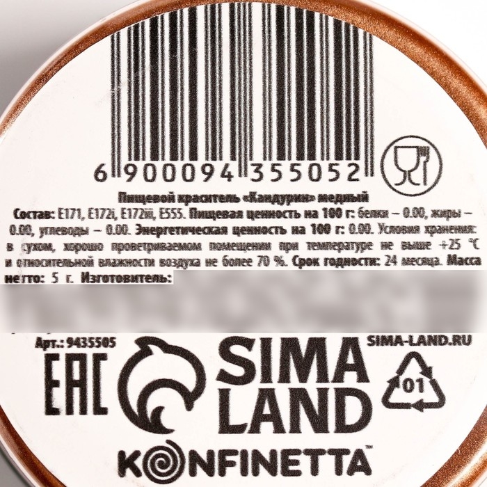 Глиттер кандурин «Золотисто-медный» для десертов и напитков, водорастворимый, 5 г. Глиттер кандурин «Золотисто-медный» для десертов и напитков, водорастворимый, 5 г.