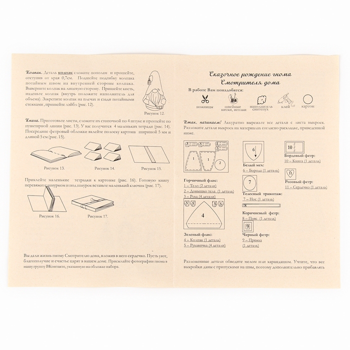 Набор для изготовления игрушки &laquo;Домашний гном&raquo;, высота &mdash; 17 см