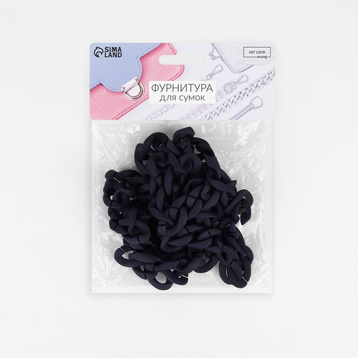 Цепочка для сумки, пластиковая, матовая, 17 &times; 23 мм, 120 см, цвет тёмно-синий