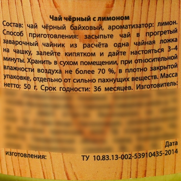 Чай чёрный в консервной банке &laquo;Запас мужчине&raquo;, вкус: лимон, 20 г.