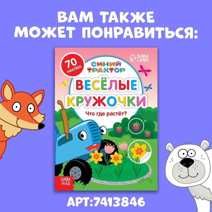 Набор книг с наклейками &laquo;Новогодние наклейки-кружочки&raquo;, 2 шт. по 16 стр., А5, Синий трактор