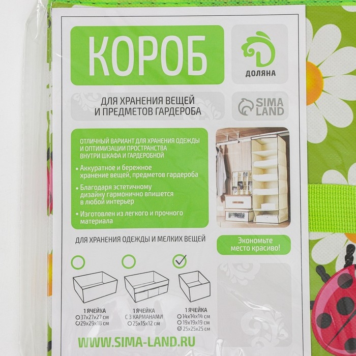 Короб стеллажный для хранения Доляна &laquo;Божьи коровки&raquo;, 25&times;25&times;25 см, цвет зелёный
