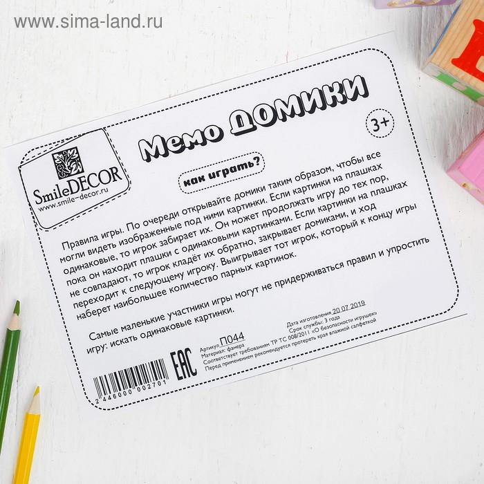 Игра для тренировки памяти &laquo;Мемо. Домики&raquo; размер окошек: 4 &times; 4,5 см