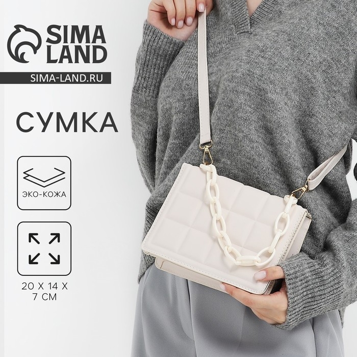 Сумка женская мессенджер из искусственной кожи с цепью, 14&times;20 см, цвет молочный
