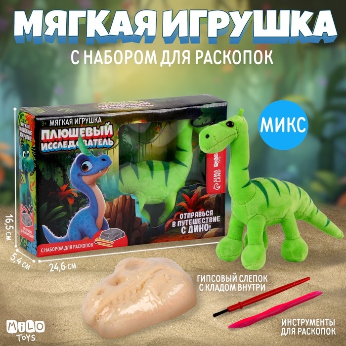 Раскопки с мягкой игрушкой «Динозавр», микс Раскопки с мягкой игрушкой «Динозавр», микс