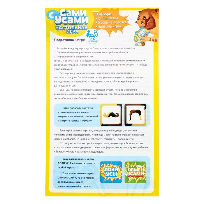 Настольная игра на реакцию &laquo;Сами с усами&raquo;, 2-6 игроков, 5+