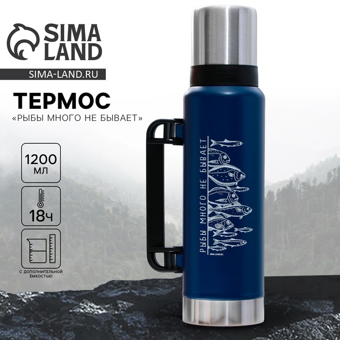 Термос &laquo;Рыбы много не бывает&raquo;, 1.2 л, синий, сохраняет тепло 16-18 ч