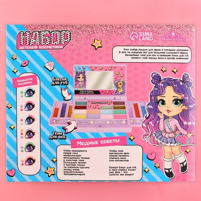 Набор детской косметики «Будь стильной» Набор детской косметики «Будь стильной»