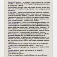 Биокомплекс «Натуроник» брокколи, при мастопатии и эндометриозе, 30 капсул по 0,5 г Биокомплекс «Натуроник» брокколи, при мастопатии и эндометриозе, 30 капсул по 0,5 г