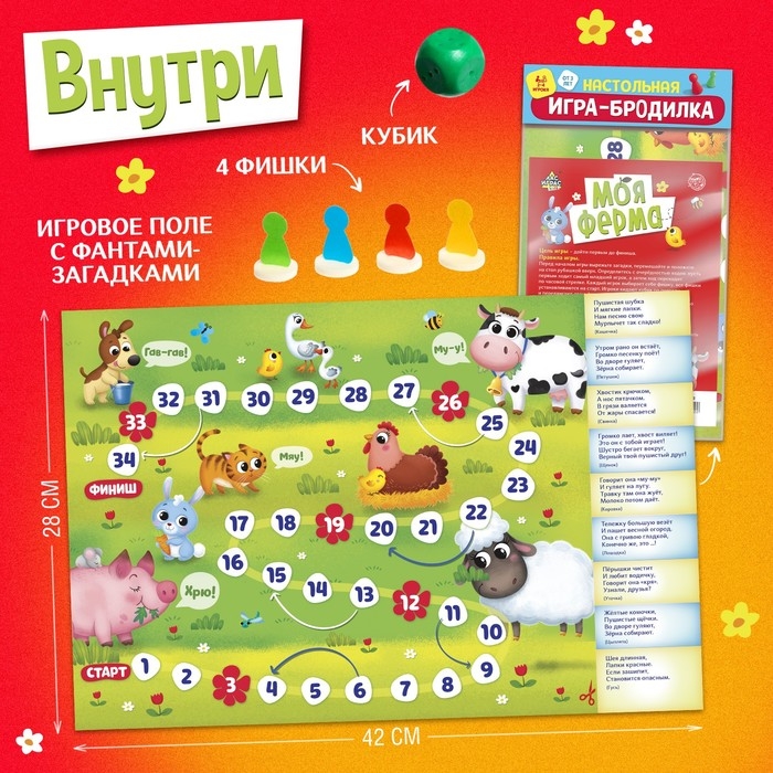 Игра-бродилка &laquo;Моя ферма&raquo;